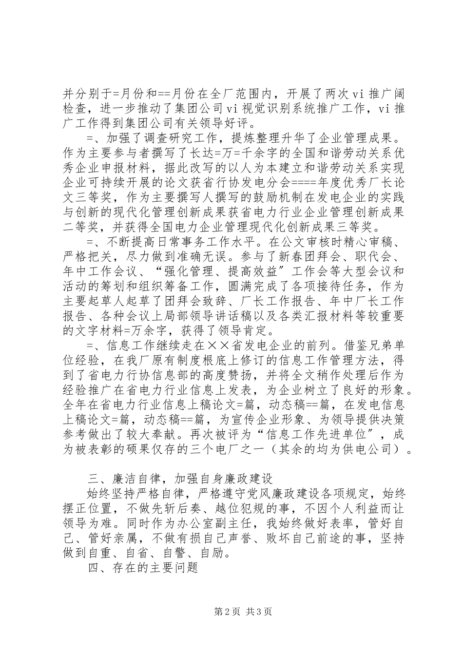 2023年企业办公室副主任年终述职述职报告.docx_第2页