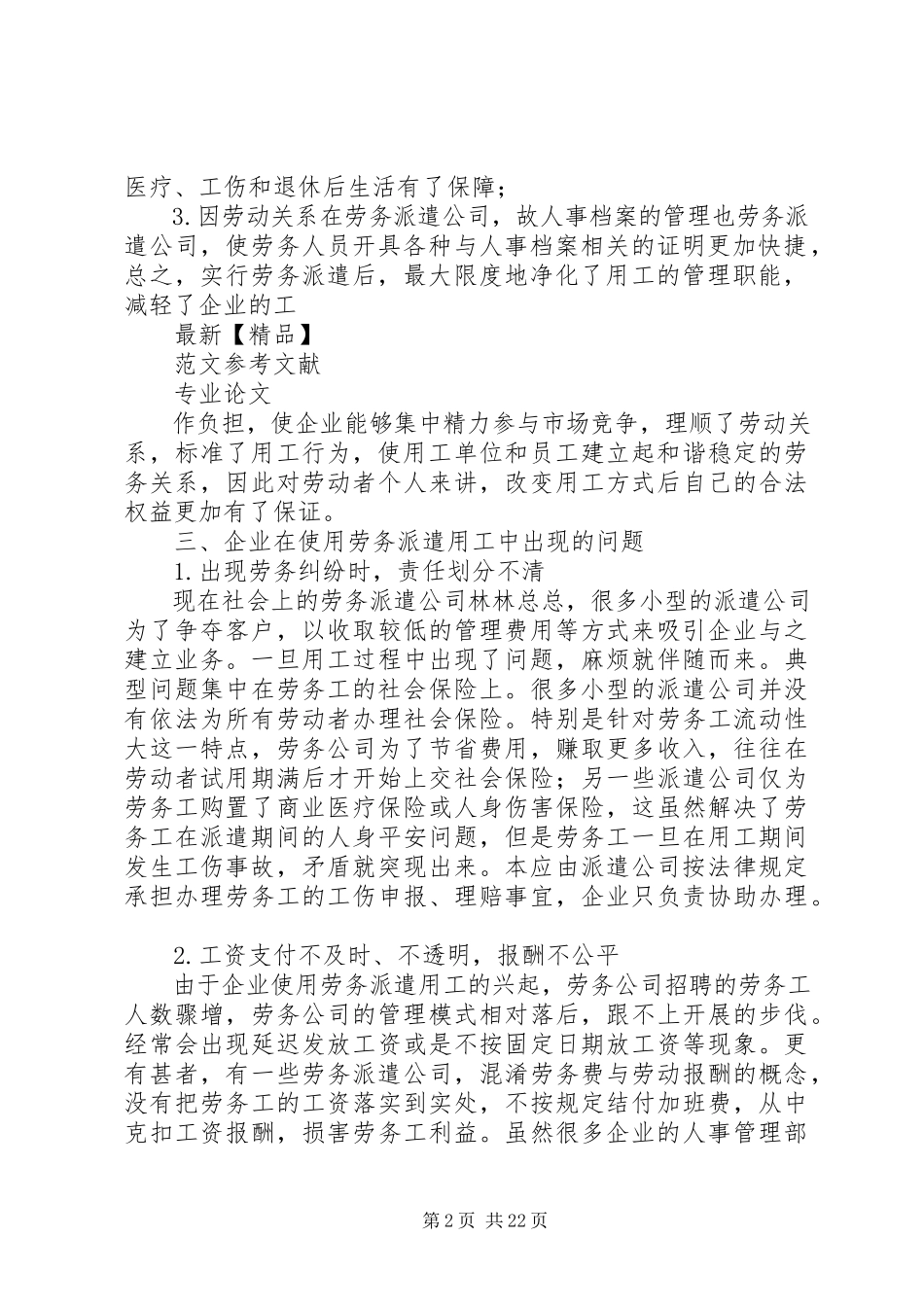 2023年企业劳务派遣用工方式存在的问题和现状及解决对策分析.docx_第2页