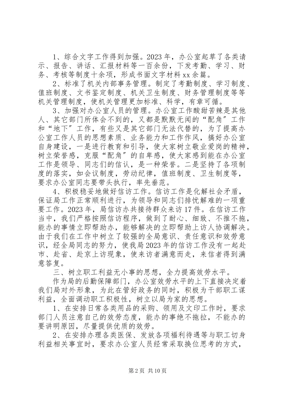 2023年企业办公室主任年终述职报告.docx_第2页