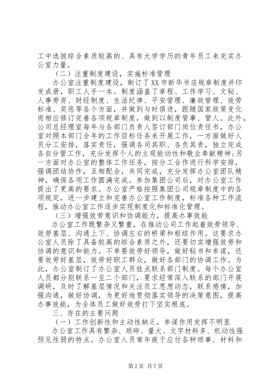 2023年企业办公室个人年终工作总结报告两篇.docx_第2页