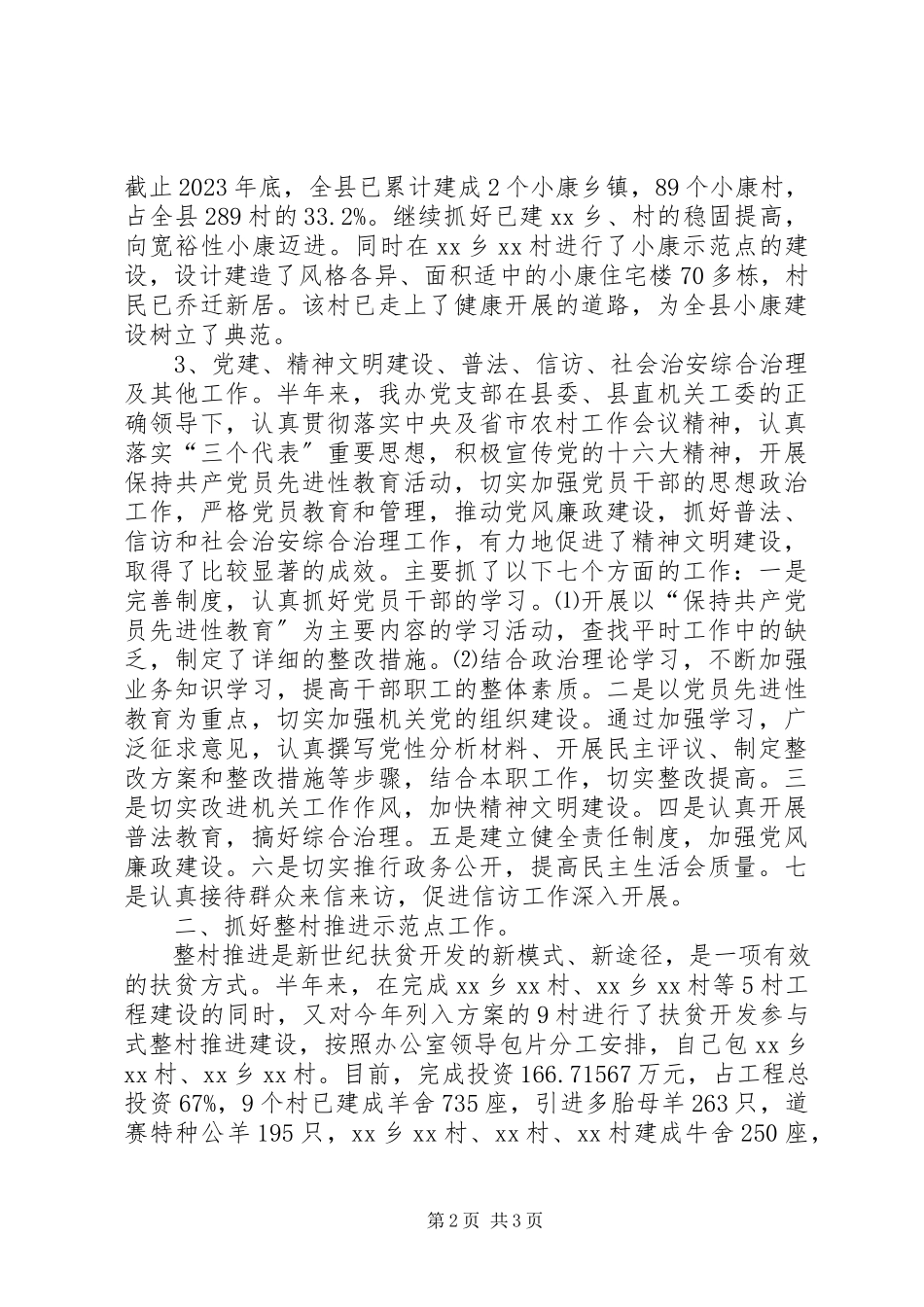 2023年企业办公室副主任述职报告.docx_第2页
