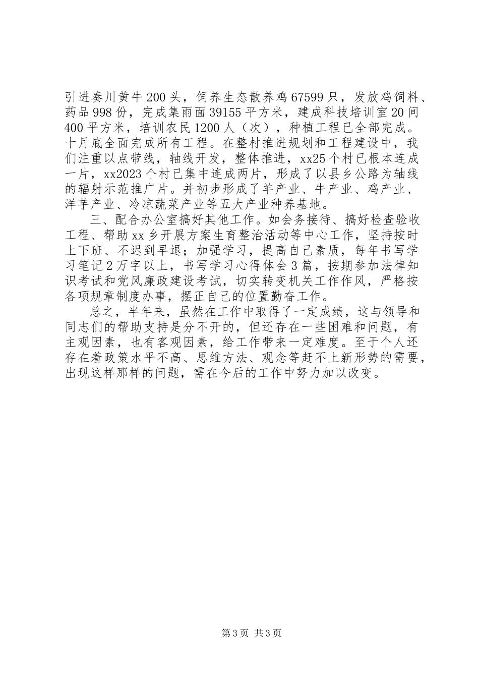 2023年企业办公室副主任述职报告.docx_第3页