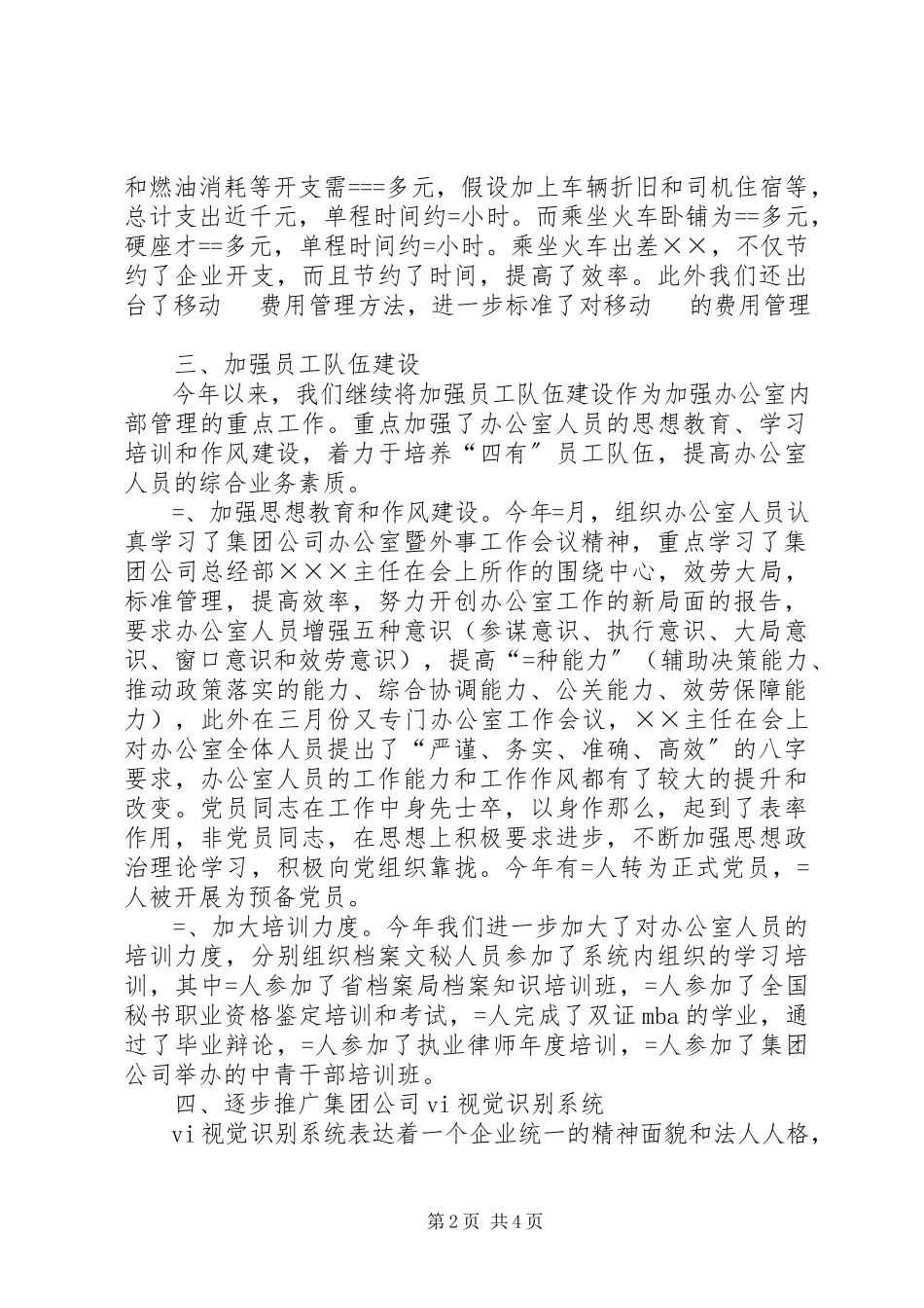 2023年企业办公室党风廉政暨精神文明自查报告.docx_第2页