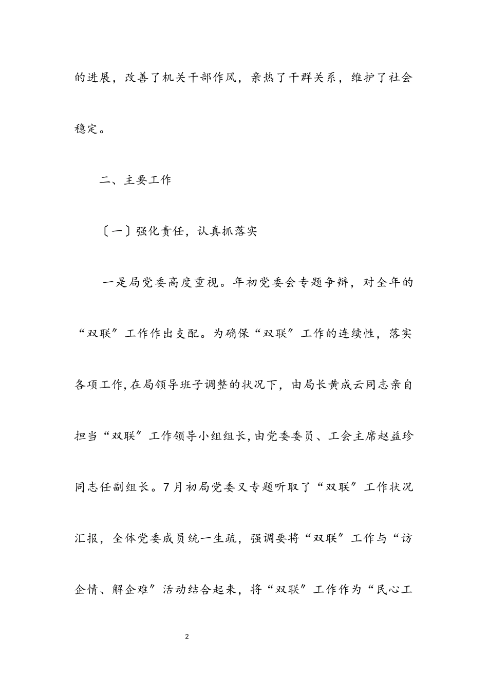 2023年企业双联工作科学发展观调研报告.docx_第2页