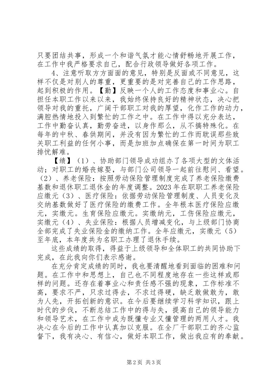 2023年企业劳资人员述职报告.docx_第2页