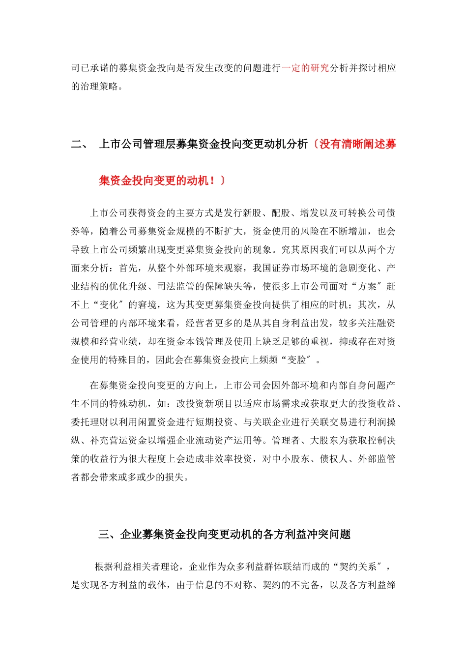 2023年企业募集资金投向变更的动机分析基于利益冲突视角.docx_第2页