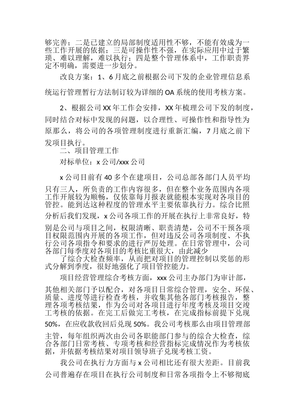 2023年企业劳动工资对标自查报告.doc_第2页