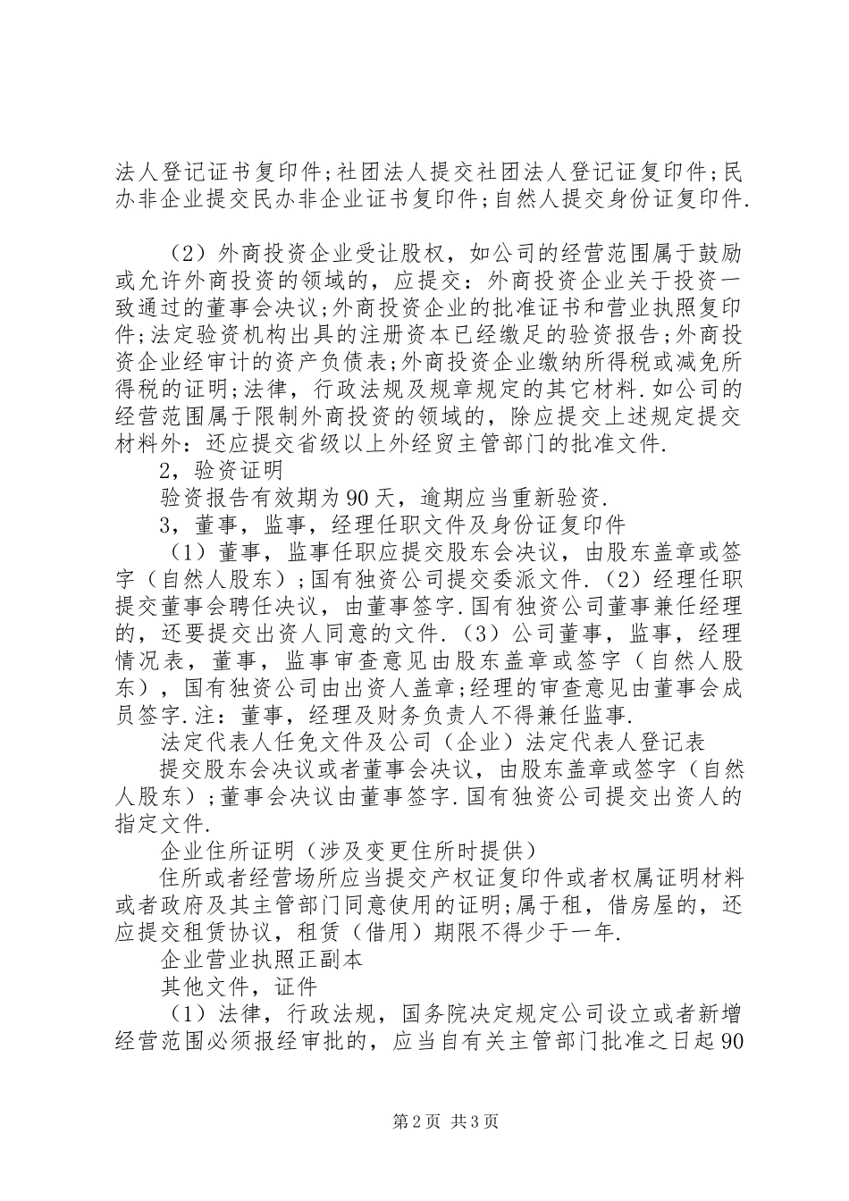 2023年企业变更申请报告.docx_第2页