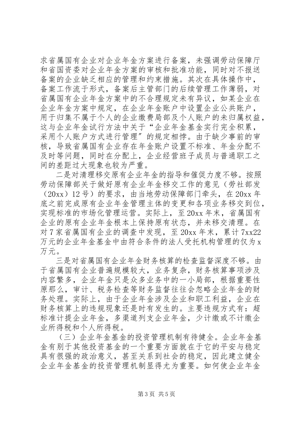 2023年企业发展制度建设调研报告.docx_第3页