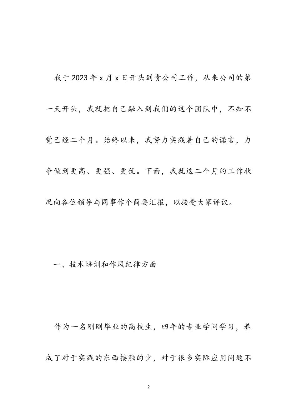 2023年企业员工年终述职报告范例五篇.doc_第2页