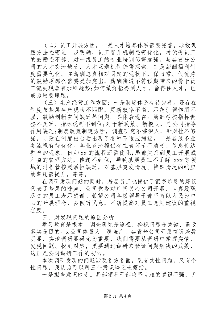 2023年企业发展面临问题困难专题调研报告2.docx_第2页