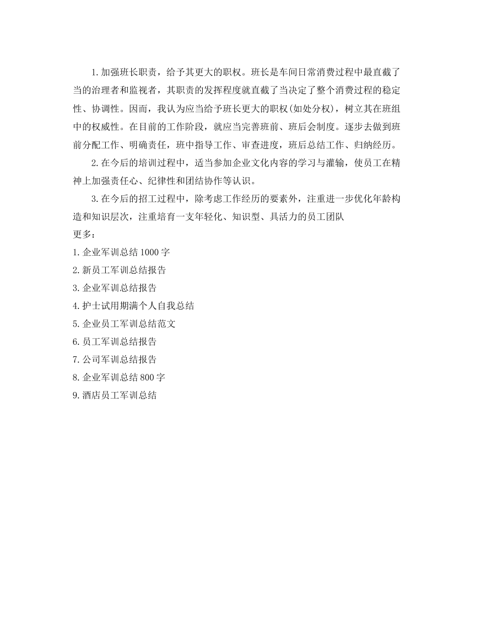 2023年企业员工军训总结报告.docx_第3页
