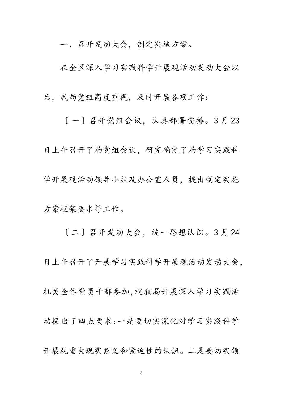 2023年企业发展科学发展观自查报告范文.doc_第2页