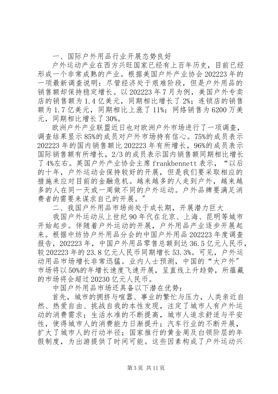 2023年企业可行性报告范本.docx_第3页