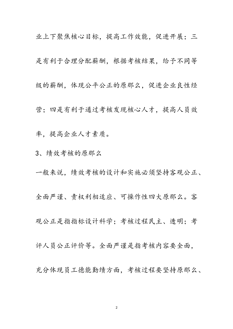 2023年企业员工绩效考核调研报告范文.doc_第2页