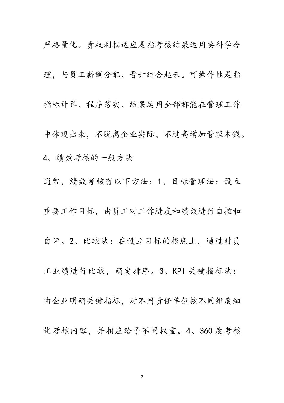 2023年企业员工绩效考核调研报告范文.doc_第3页