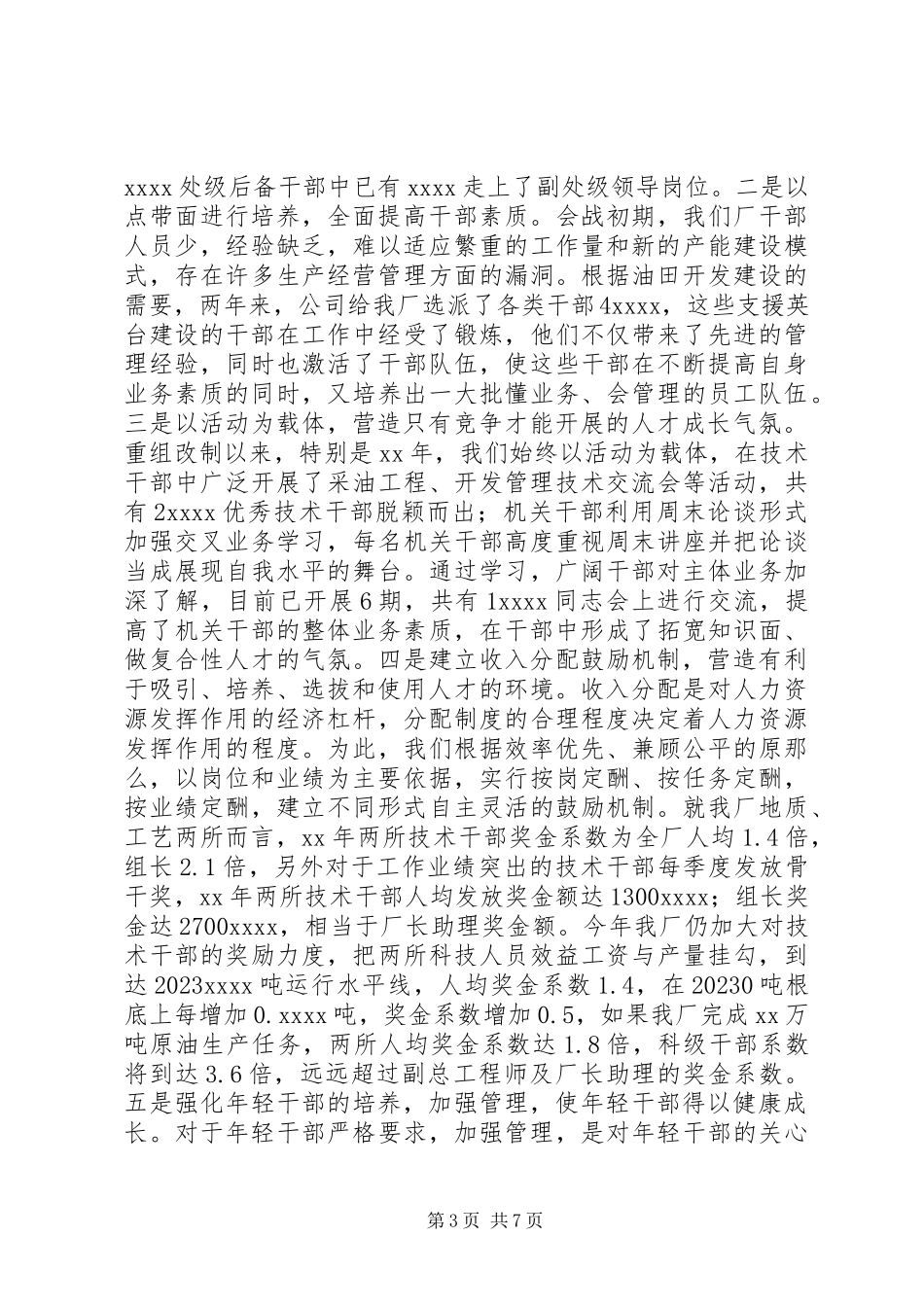 2023年企业后备干部队伍建设调查研究报告.docx_第3页