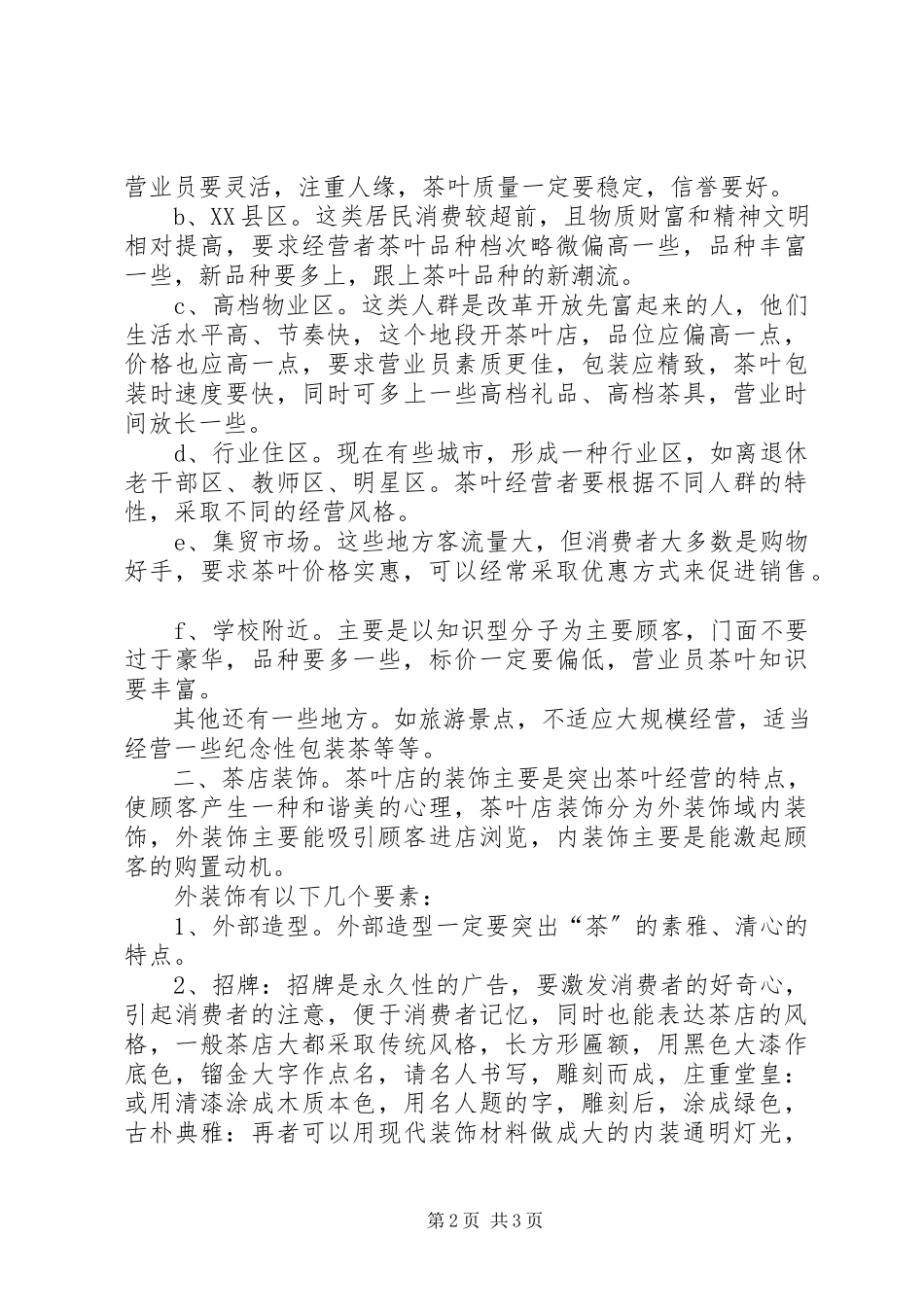 2023年企业可行性报告.docx_第2页