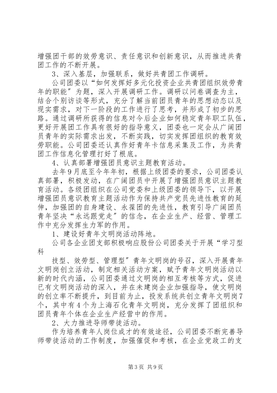 2023年企业团代会工作报告.docx_第3页