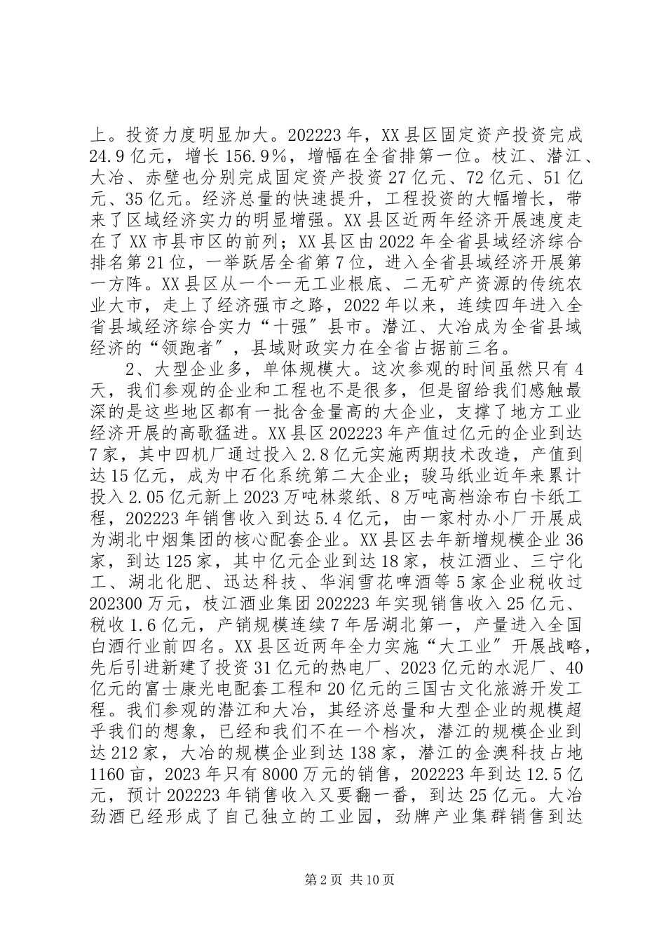 2023年企业和园区建设考察报告.docx_第2页