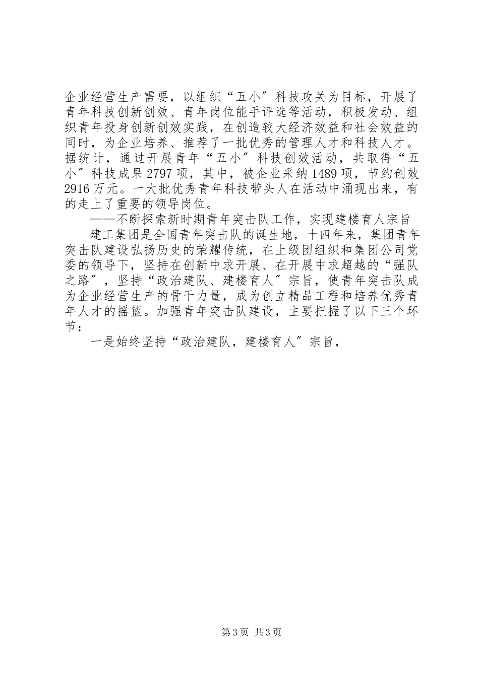 2023年企业团代会工作总结报告.docx_第3页