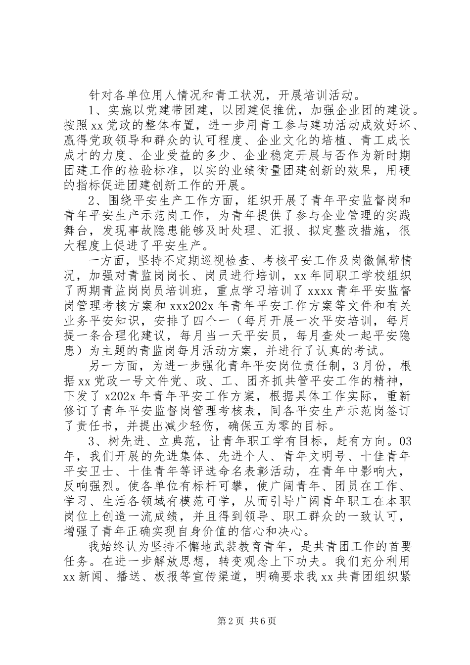 2023年企业团委述职报告两篇.docx_第2页