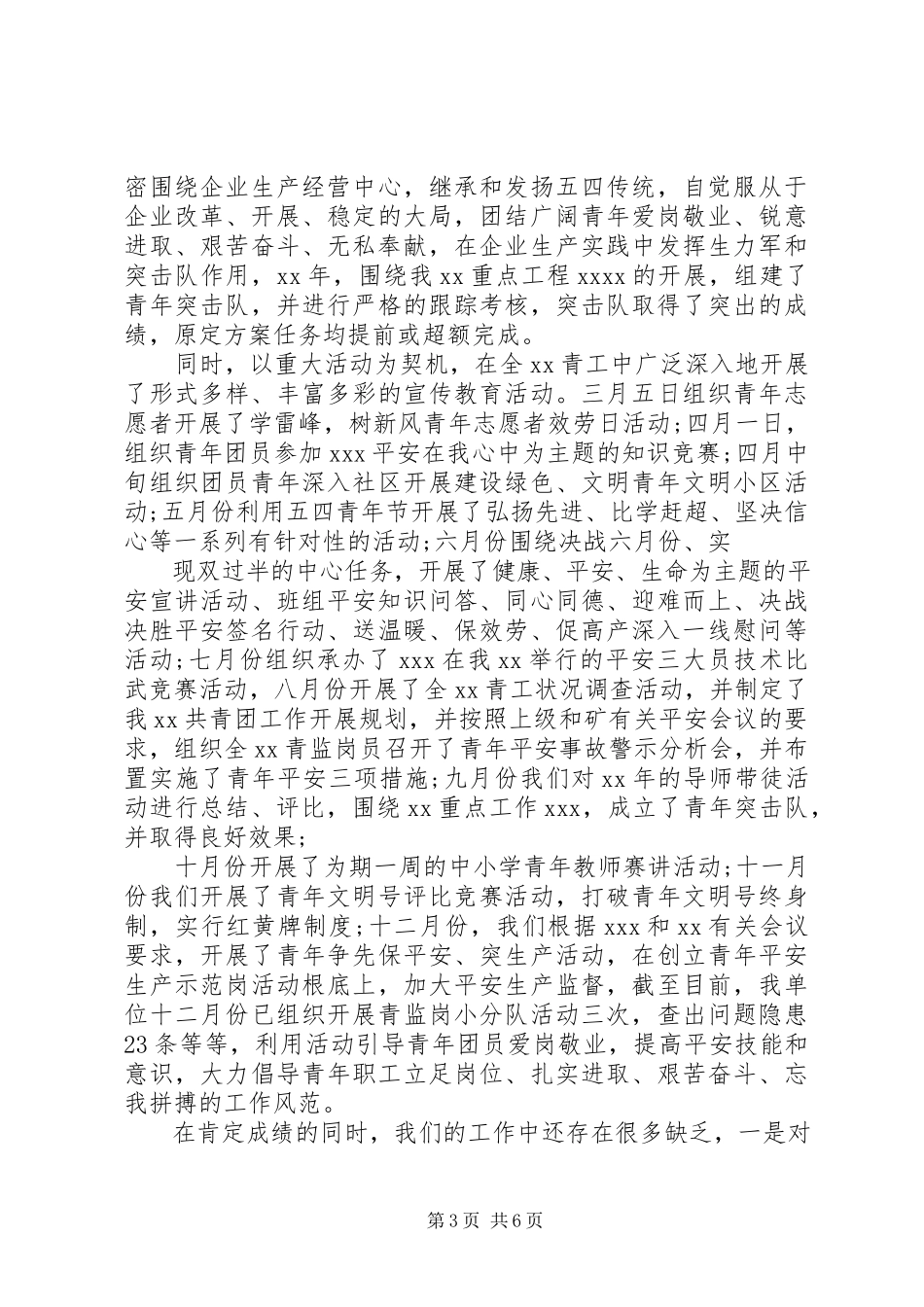 2023年企业团委述职报告两篇.docx_第3页