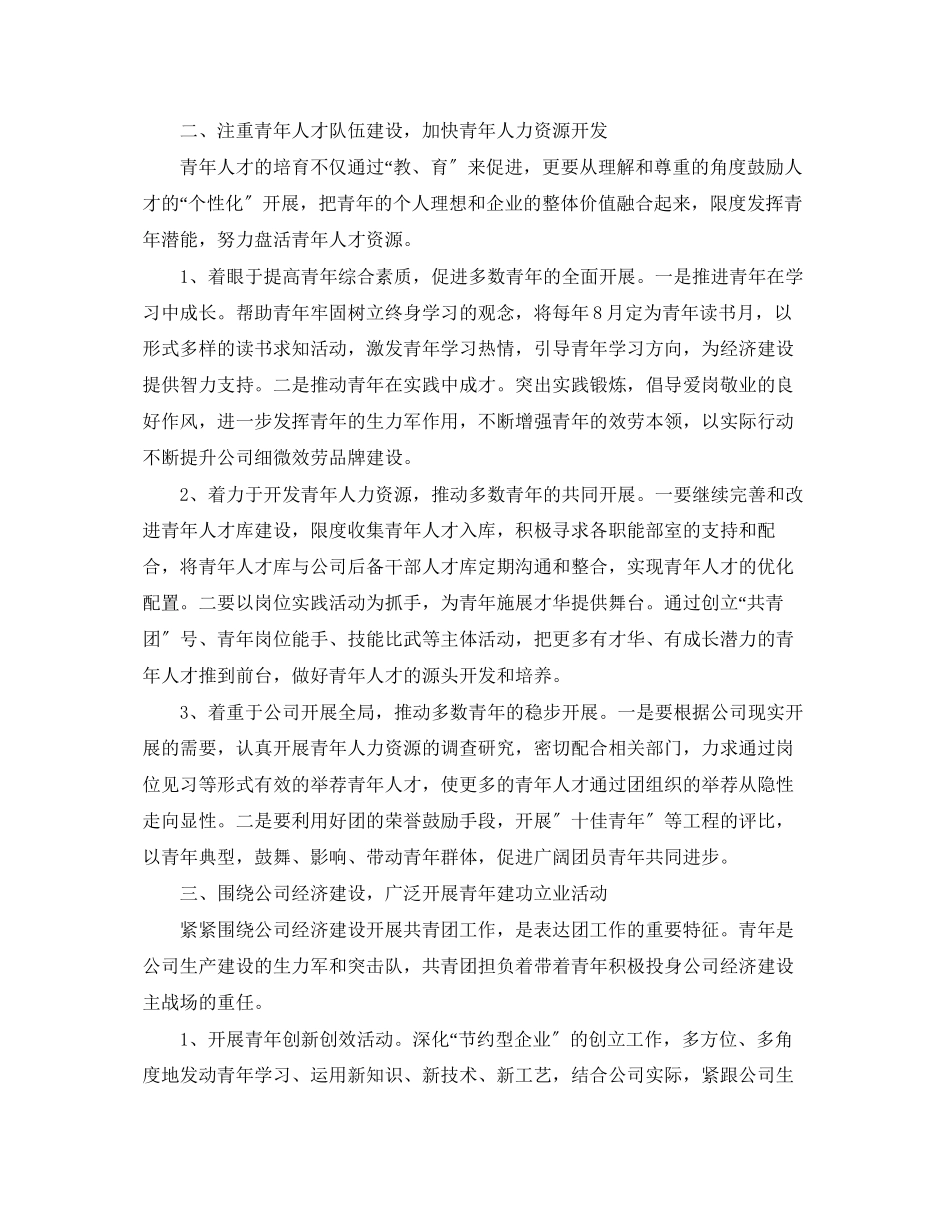 2023年企业团委工作计划报告.docx_第2页
