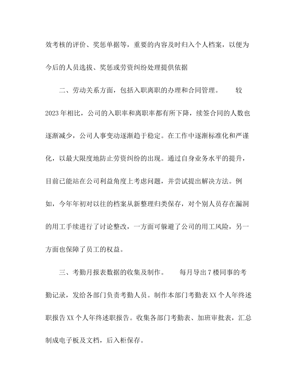 2023年企业员工述职报告3篇.docx_第2页