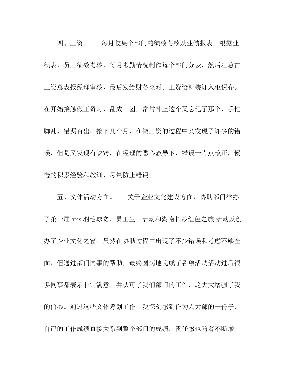 2023年企业员工述职报告3篇.docx_第3页