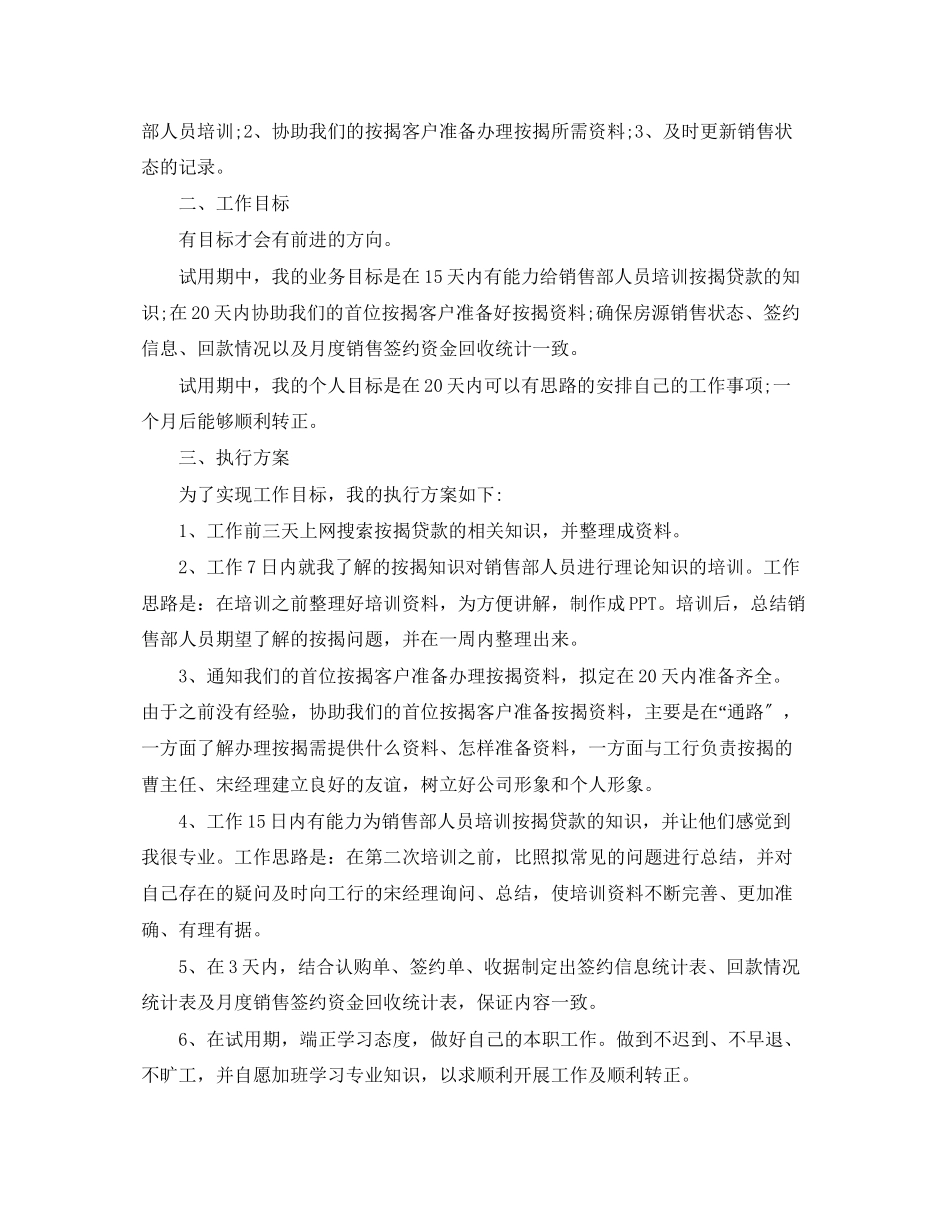 2023年企业员工转正述职报告.docx_第3页