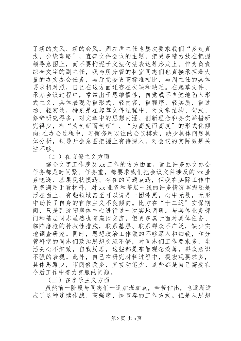 2023年企业四风问题情况自查报告.docx_第2页