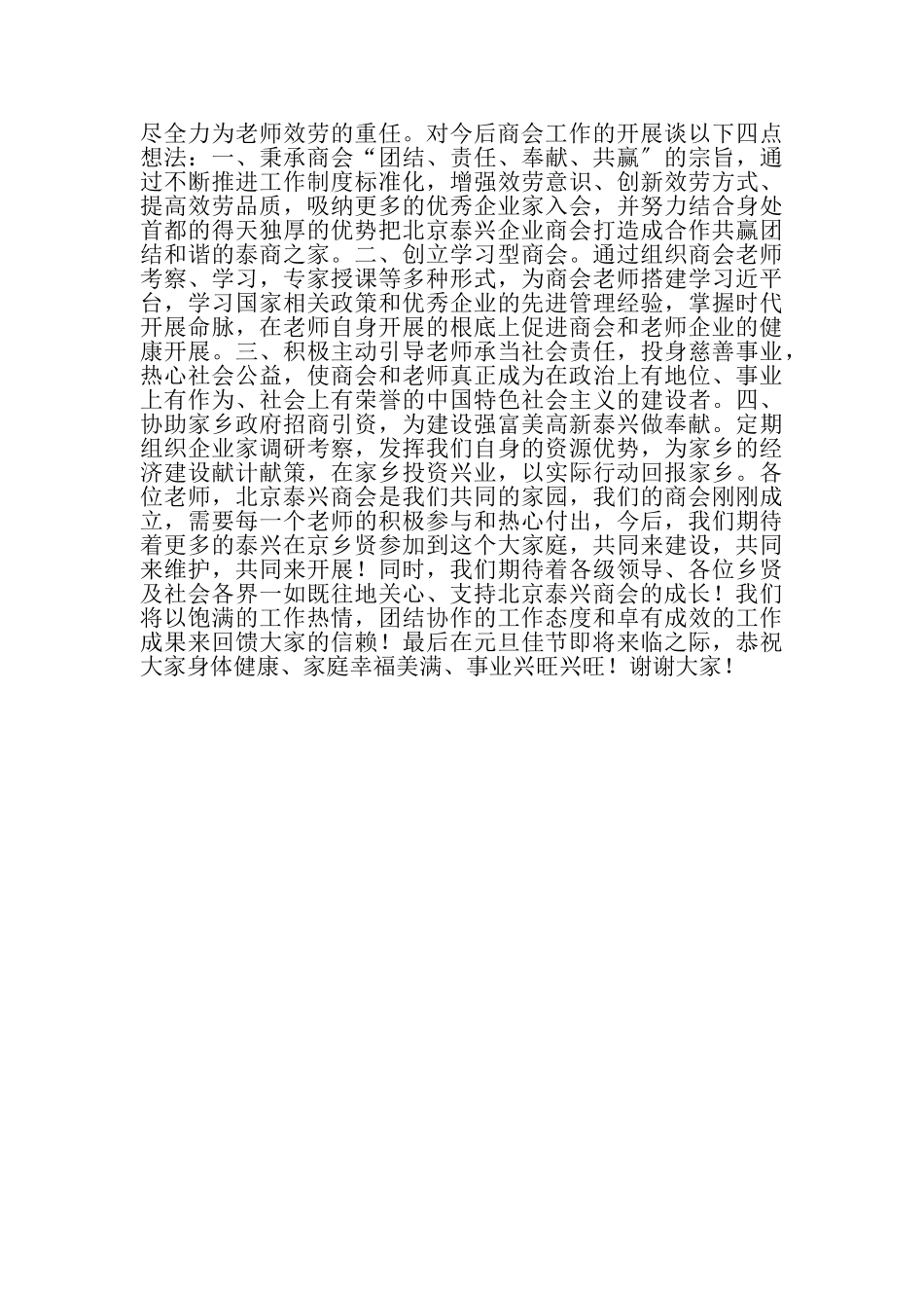 2023年企业商会工作报告.doc_第2页