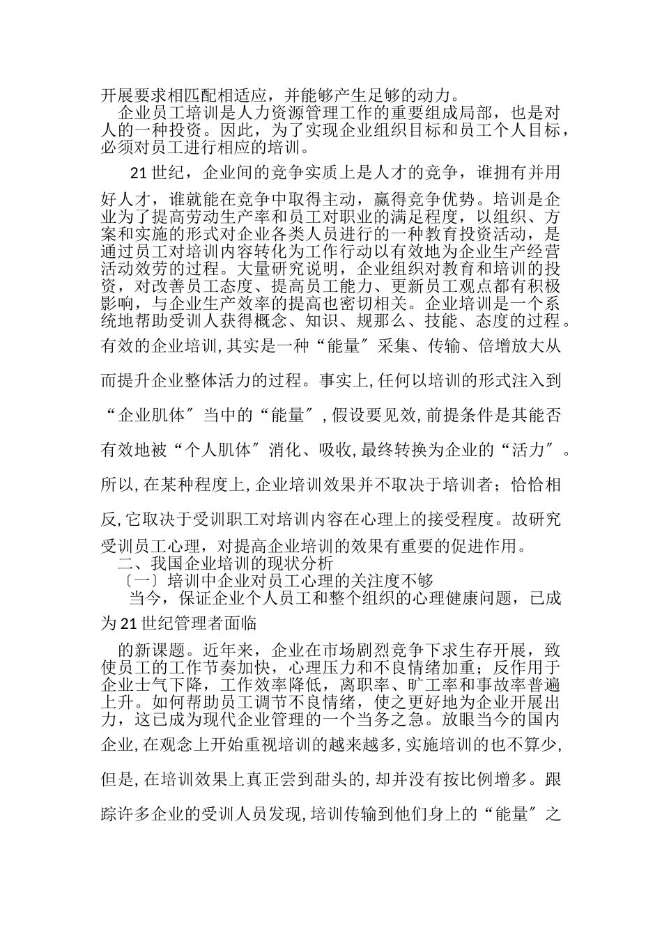2023年企业培训问题及对策分析毕业论文.doc_第2页