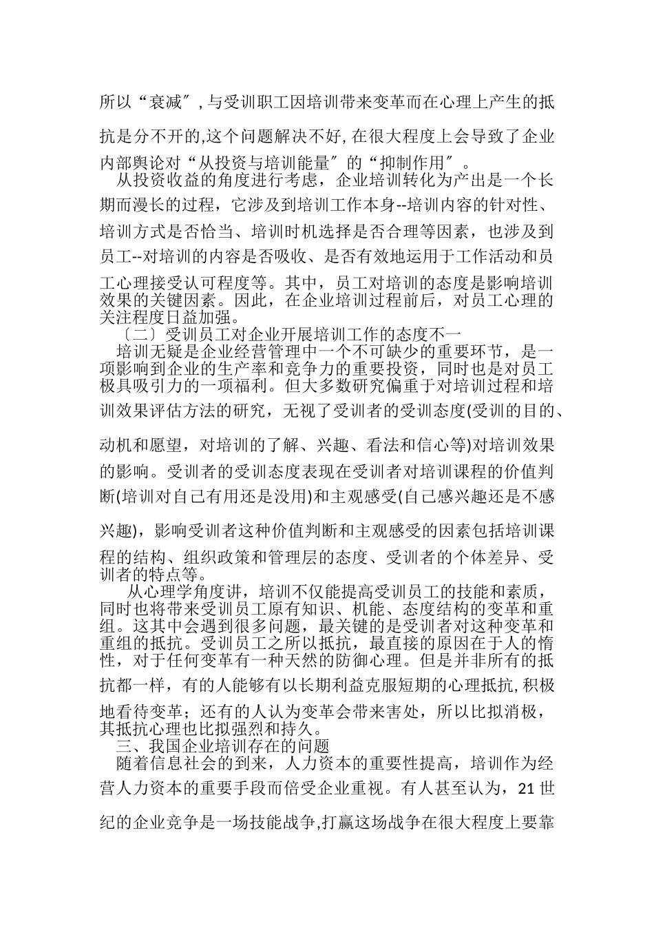 2023年企业培训问题及对策分析毕业论文.doc_第3页