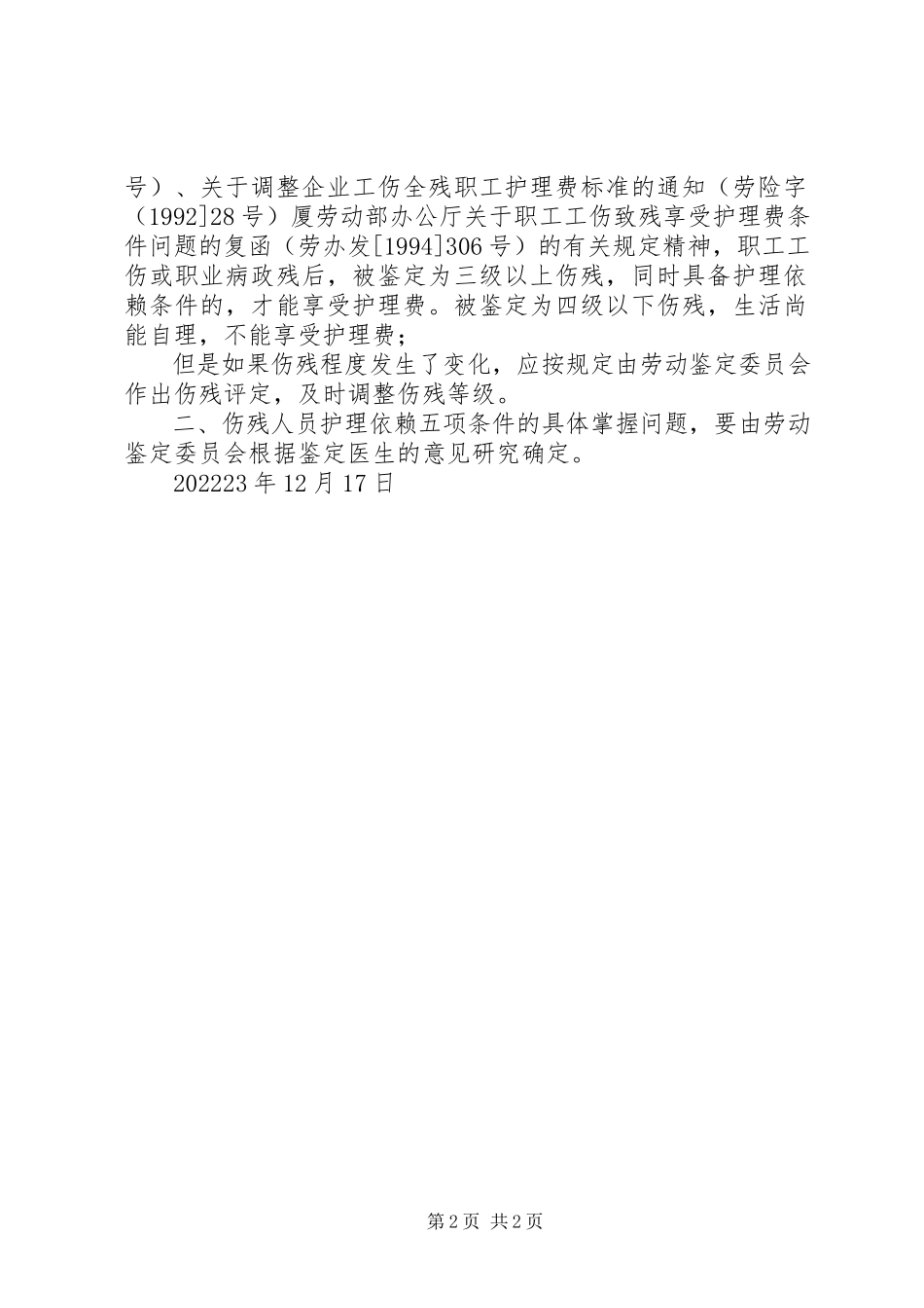 2023年企业回函格式调研报告格式模板.docx_第2页