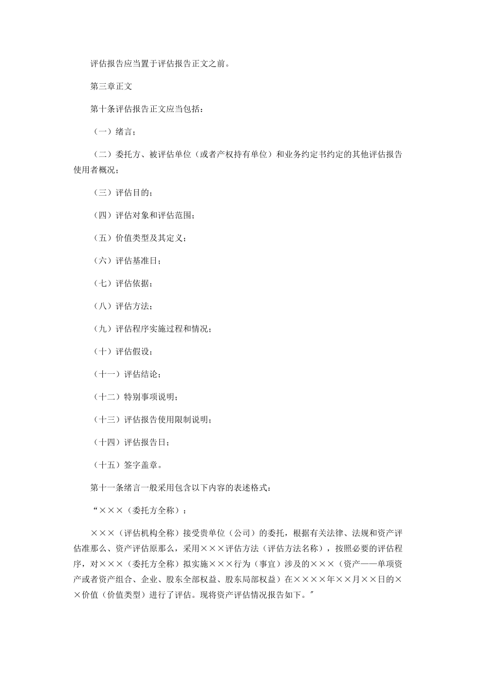 2023年企业国有资产评估报告指南.docx_第2页