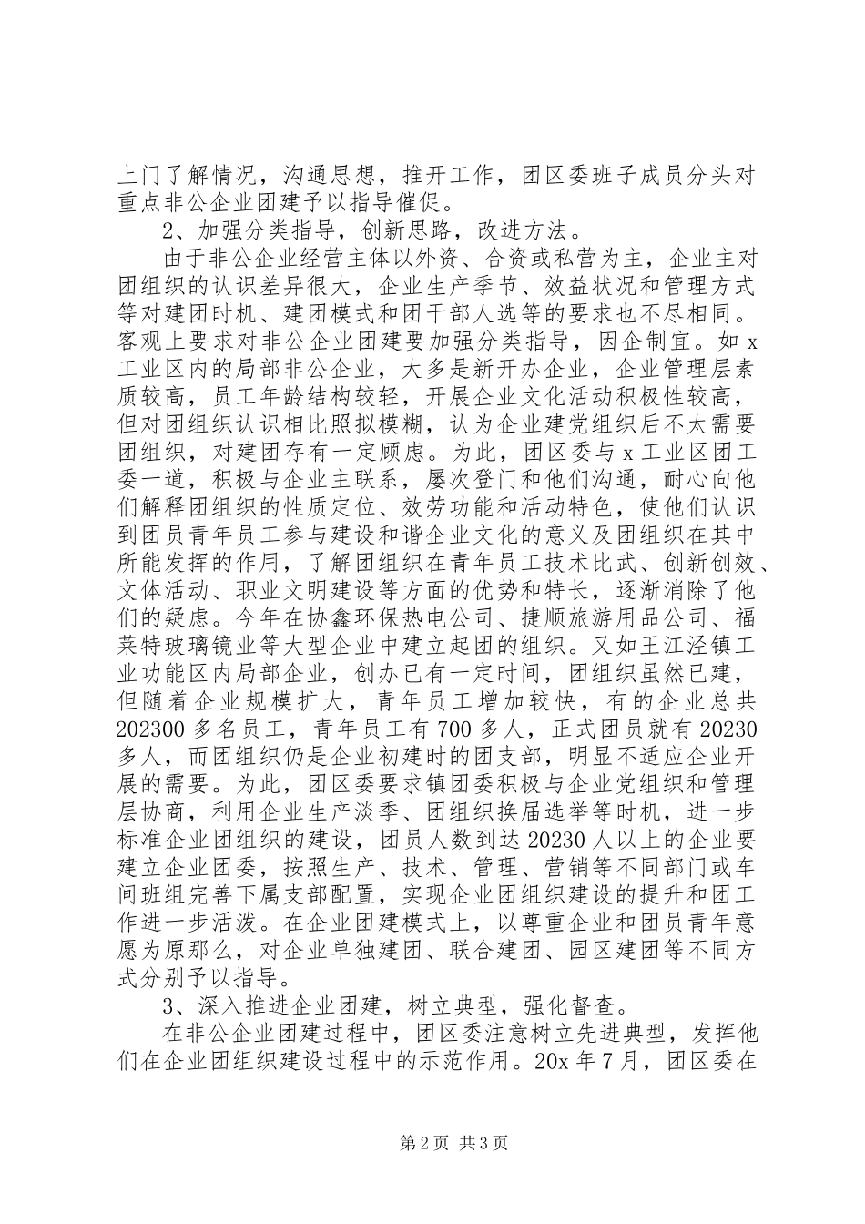 2023年企业团建经济的调研报告.docx_第2页