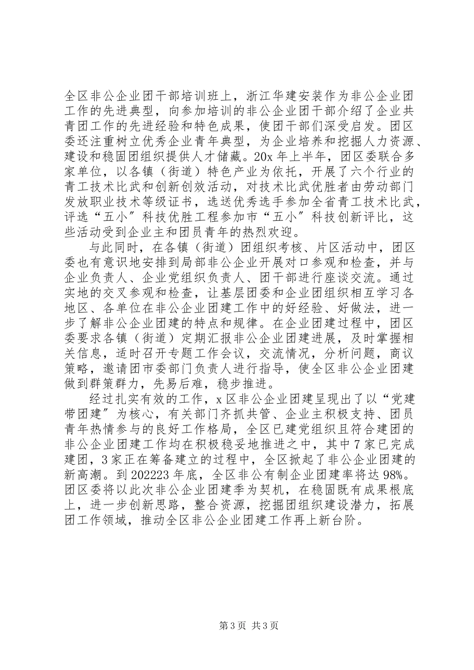 2023年企业团建经济的调研报告.docx_第3页