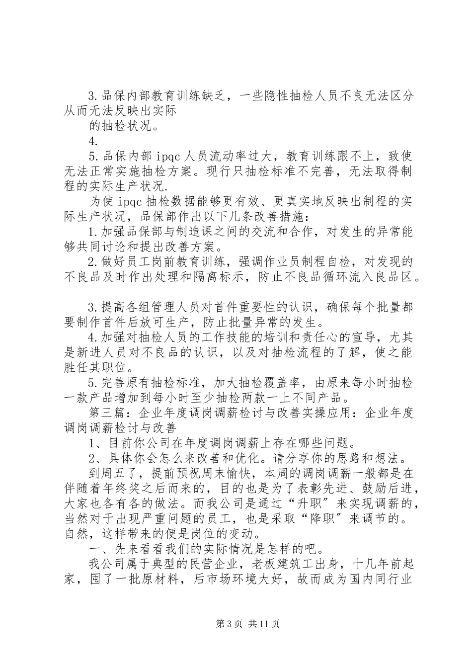 2023年企业培训需求分析检讨与改善.docx_第3页