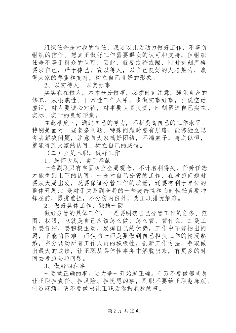 2023年企业外出考察报告.docx_第2页