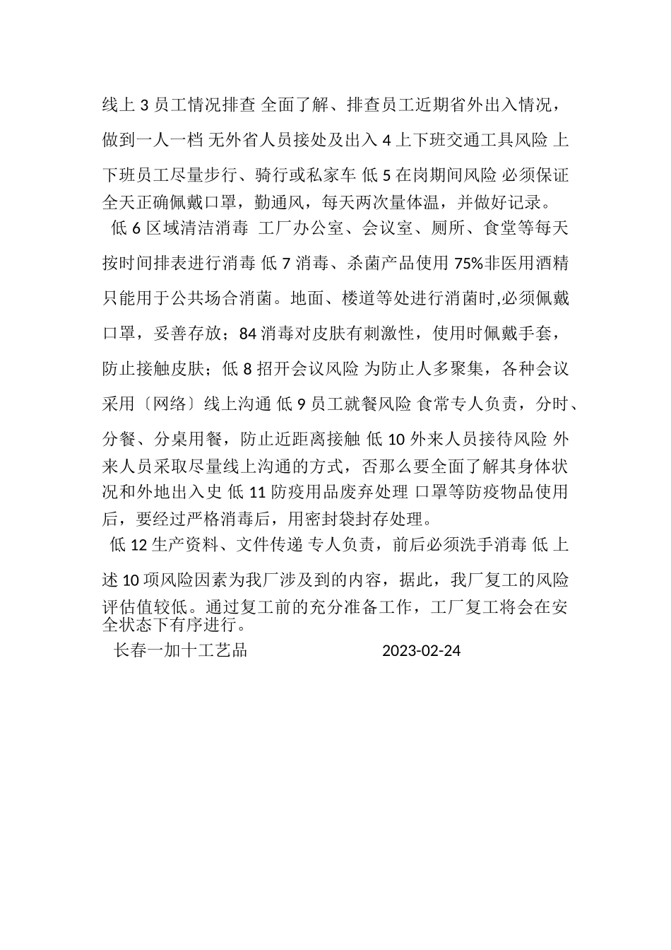 2023年企业复工风险评估报告.doc_第2页