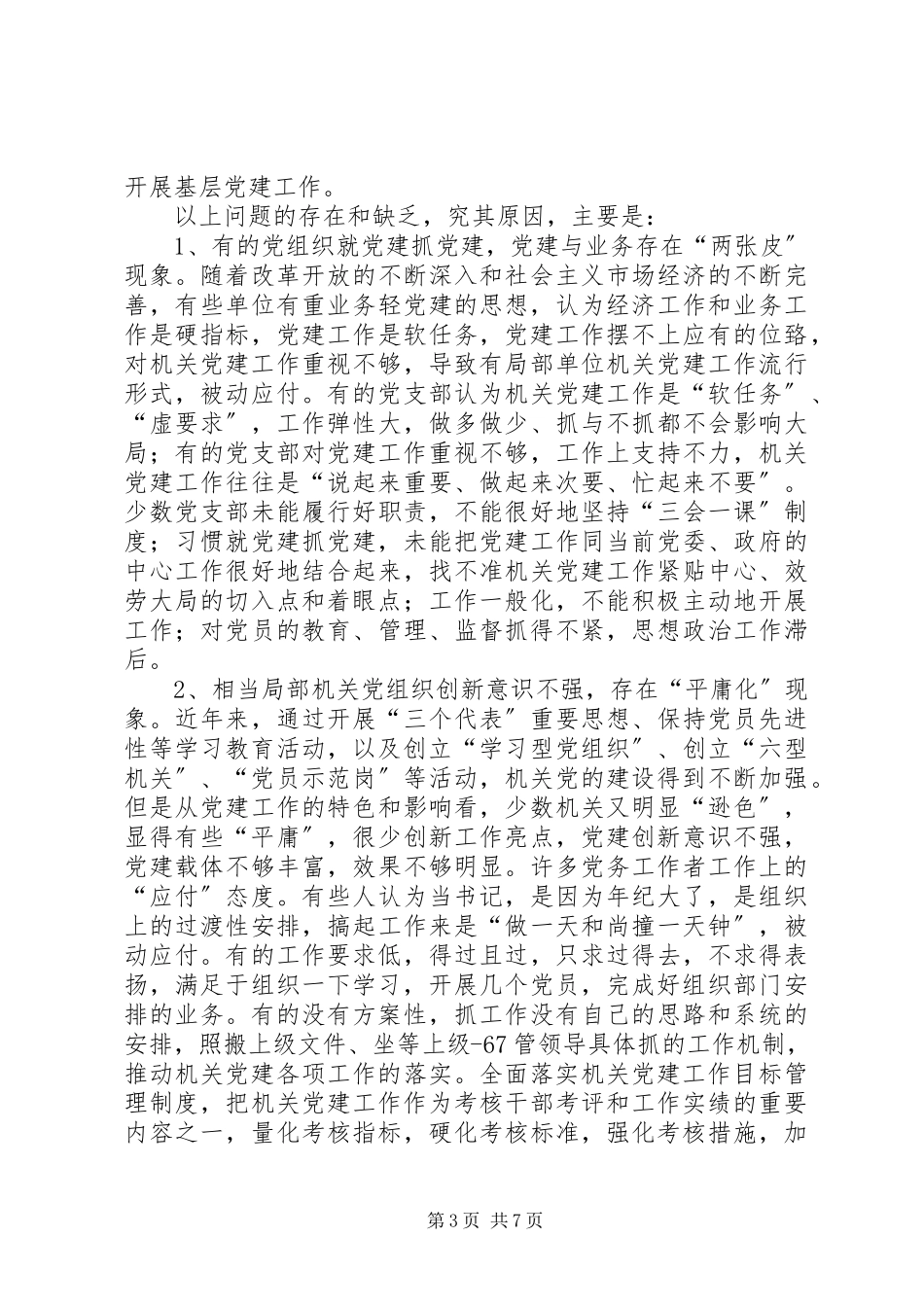 2023年企业基层党建调研报告.docx_第3页