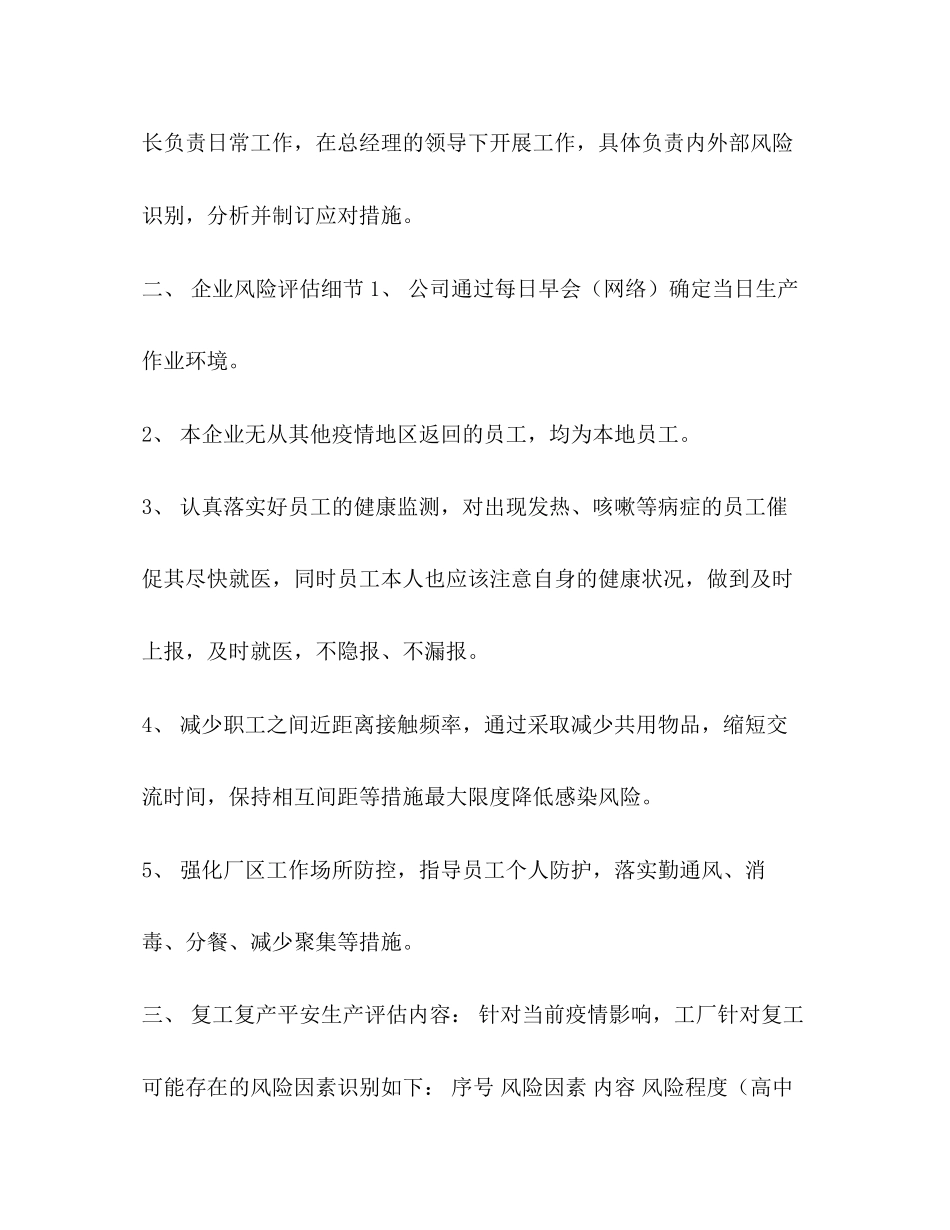 2023年企业复工风险评估报告.docx_第2页