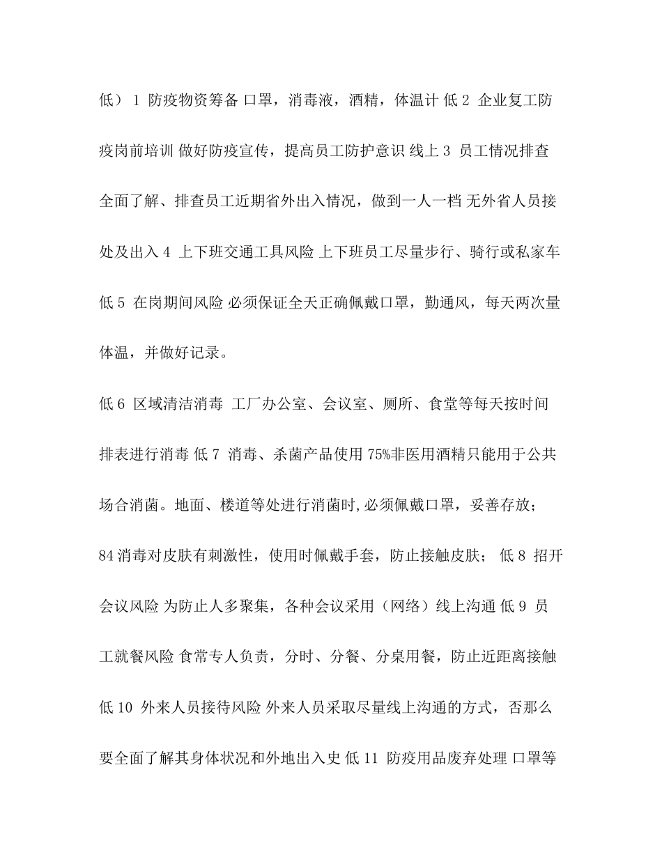 2023年企业复工风险评估报告.docx_第3页