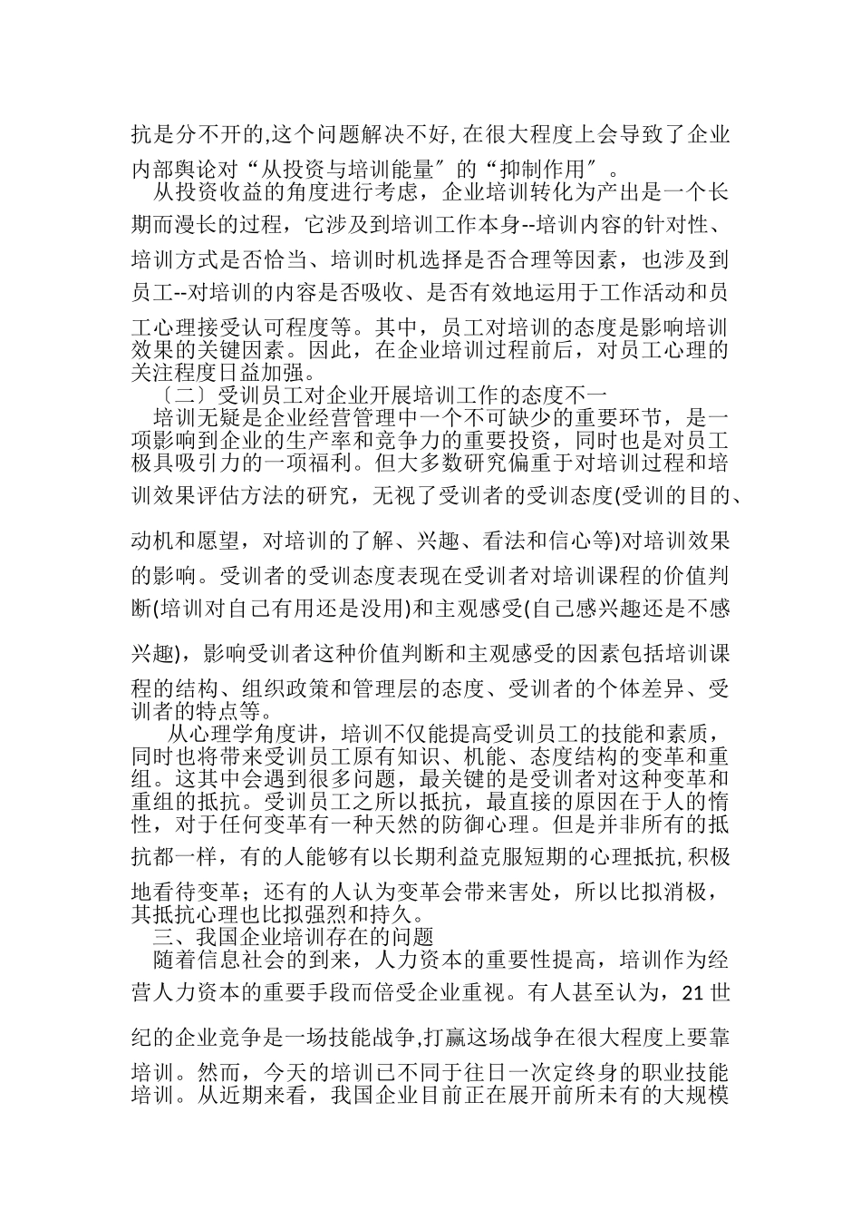 2023年企业培训问题及对策分析汇编.doc_第3页