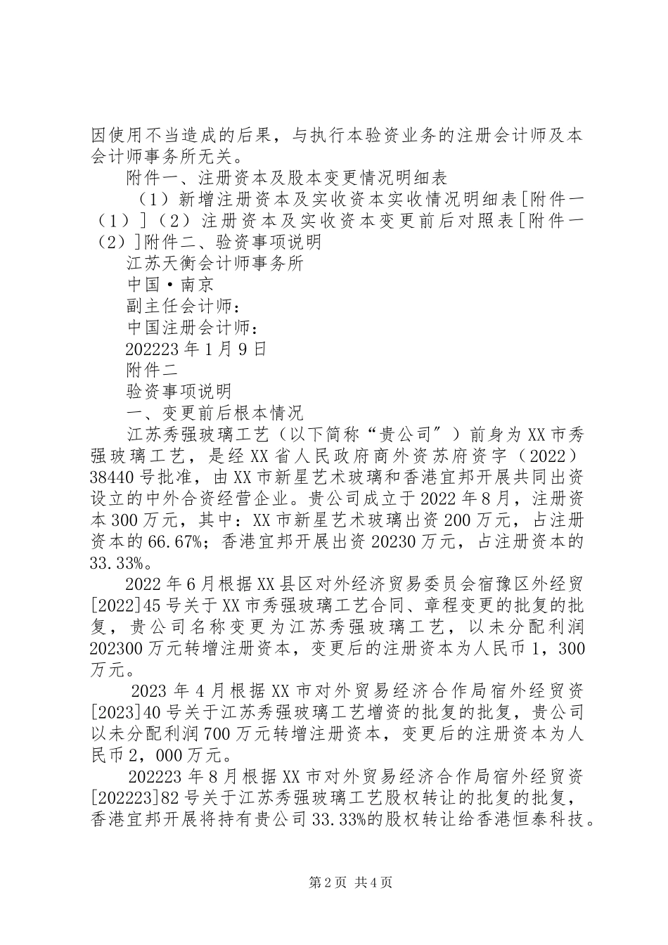 2023年企业增资验资报告.docx_第2页