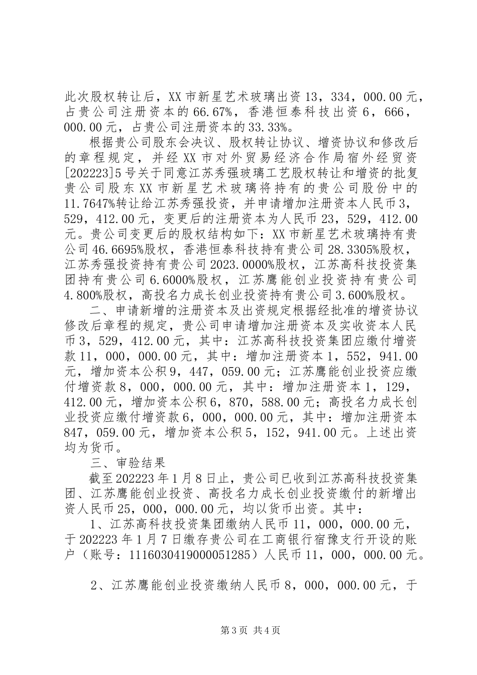 2023年企业增资验资报告.docx_第3页
