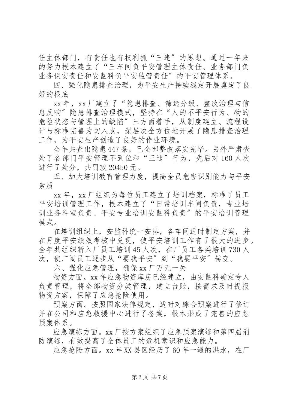 2023年企业安全工作报告.docx_第2页