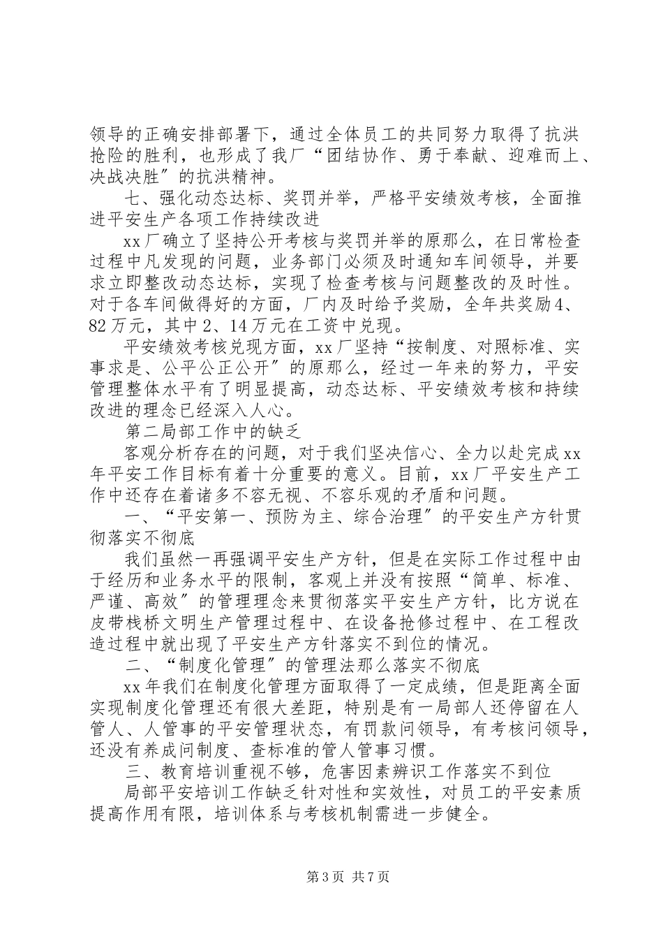 2023年企业安全工作报告.docx_第3页